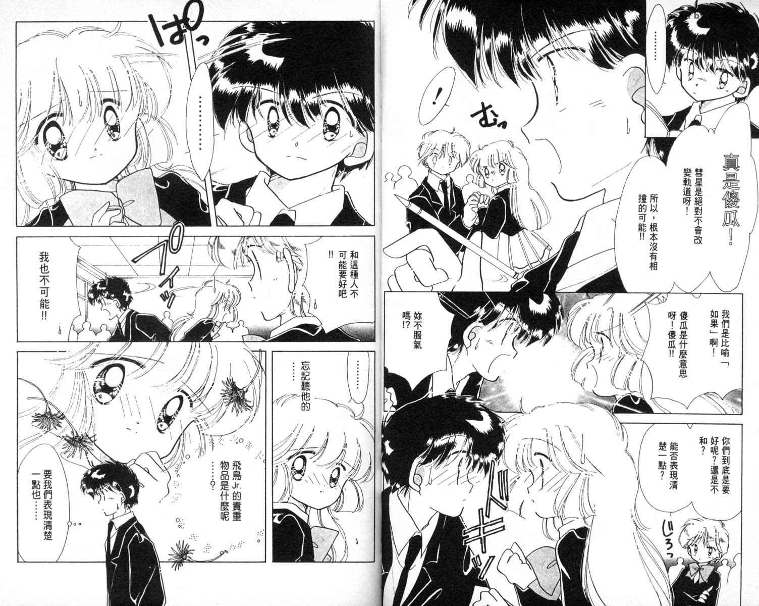 怪盗st.tail 第4卷 第4页