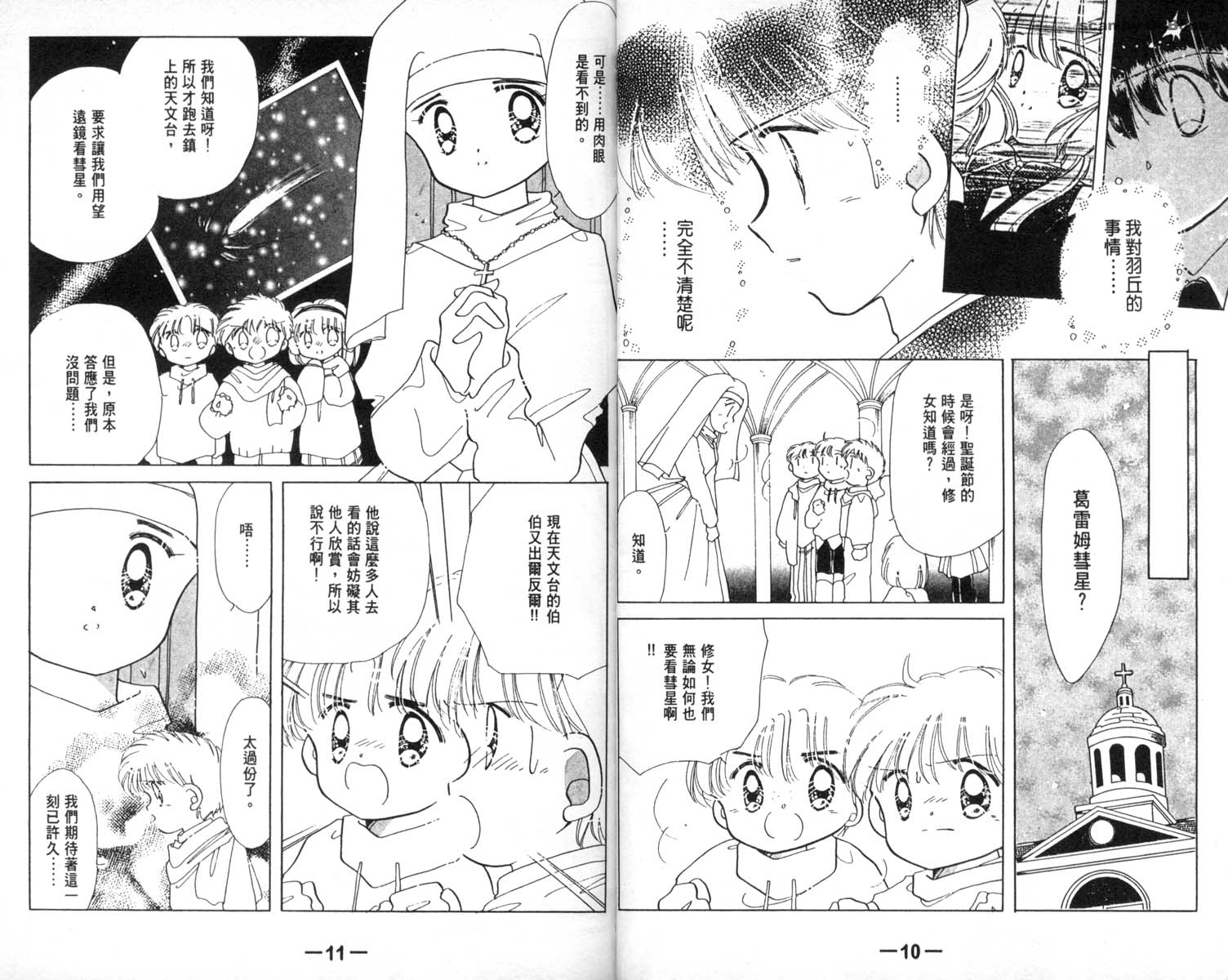 怪盗st.tail 第4卷 第5页