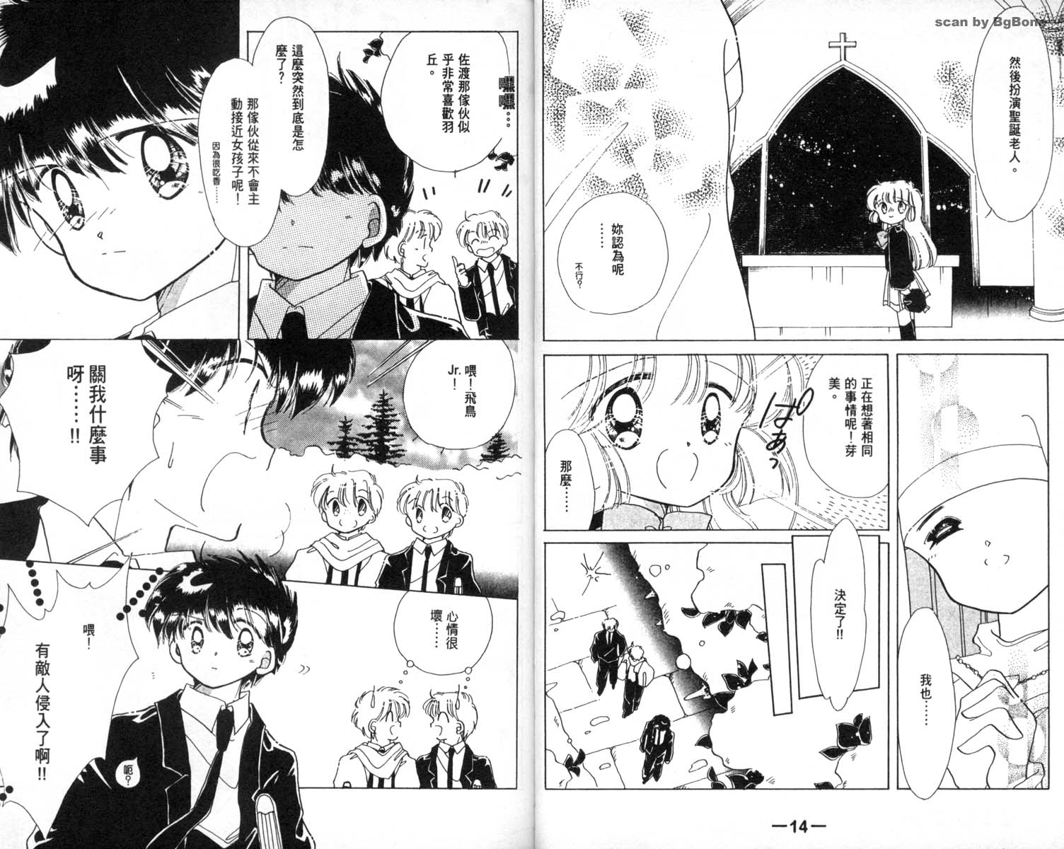 怪盗st.tail 第4卷 第7页