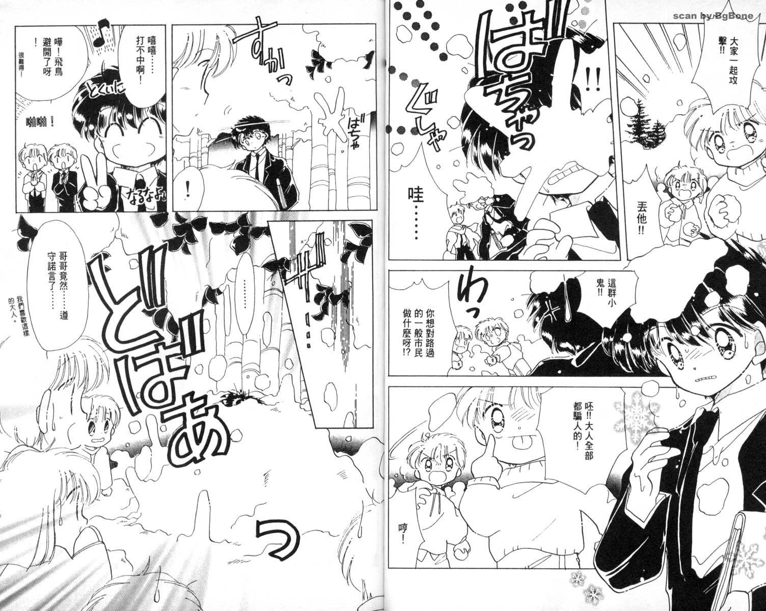 怪盗st.tail 第4卷 第8页