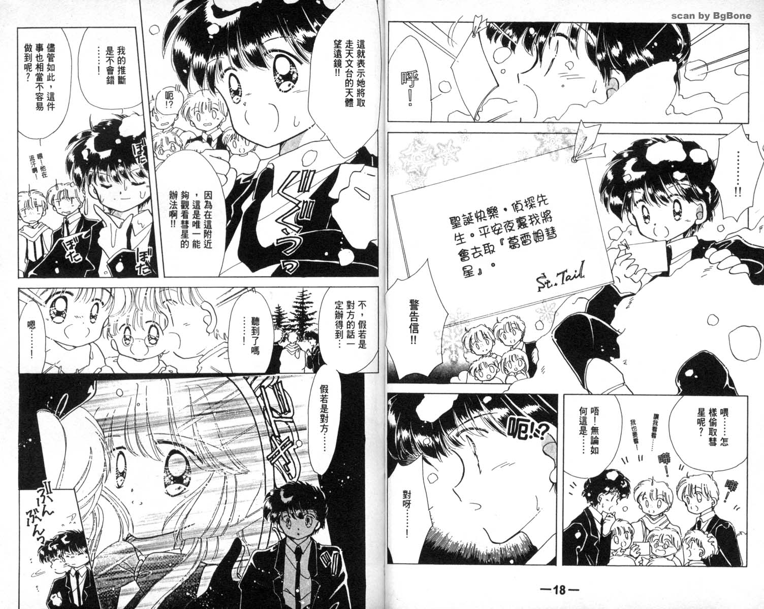 怪盗st.tail 第4卷 第9页