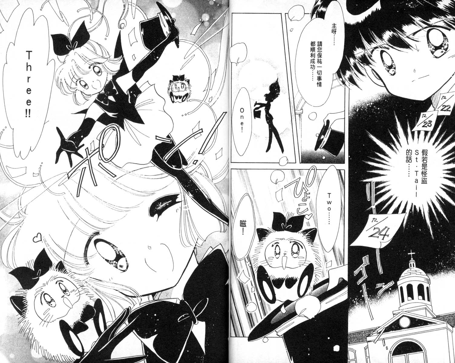 怪盗st.tail 第4卷 第10页