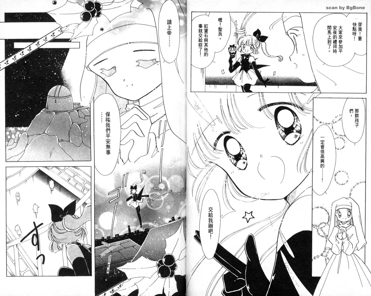 怪盗st.tail 第4卷 第11页