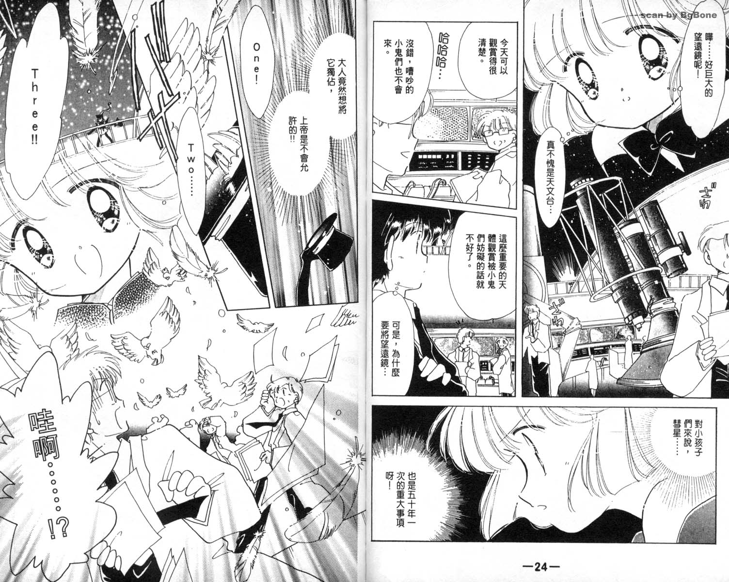 怪盗st.tail 第4卷 第12页