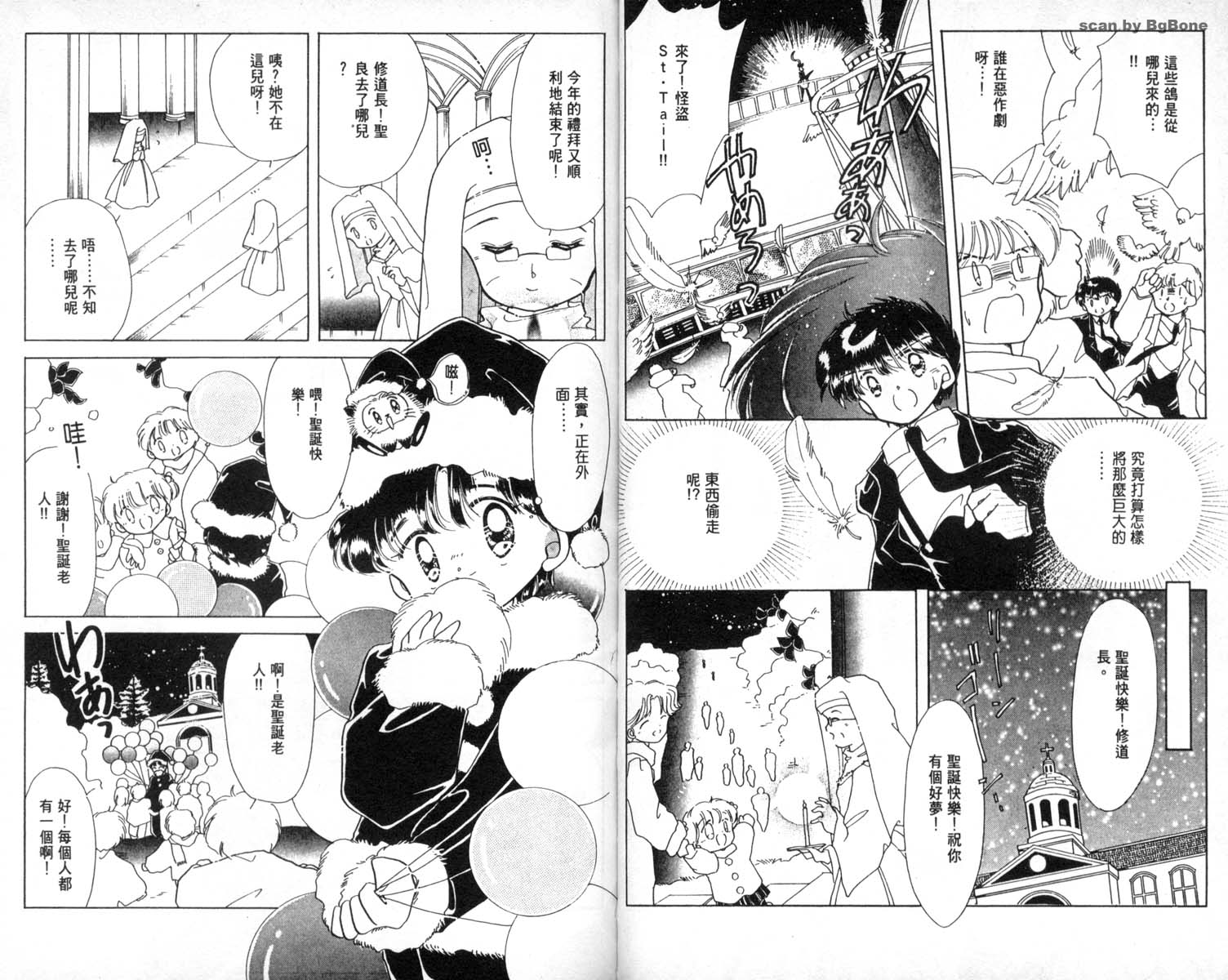 怪盗st.tail 第4卷 第13页