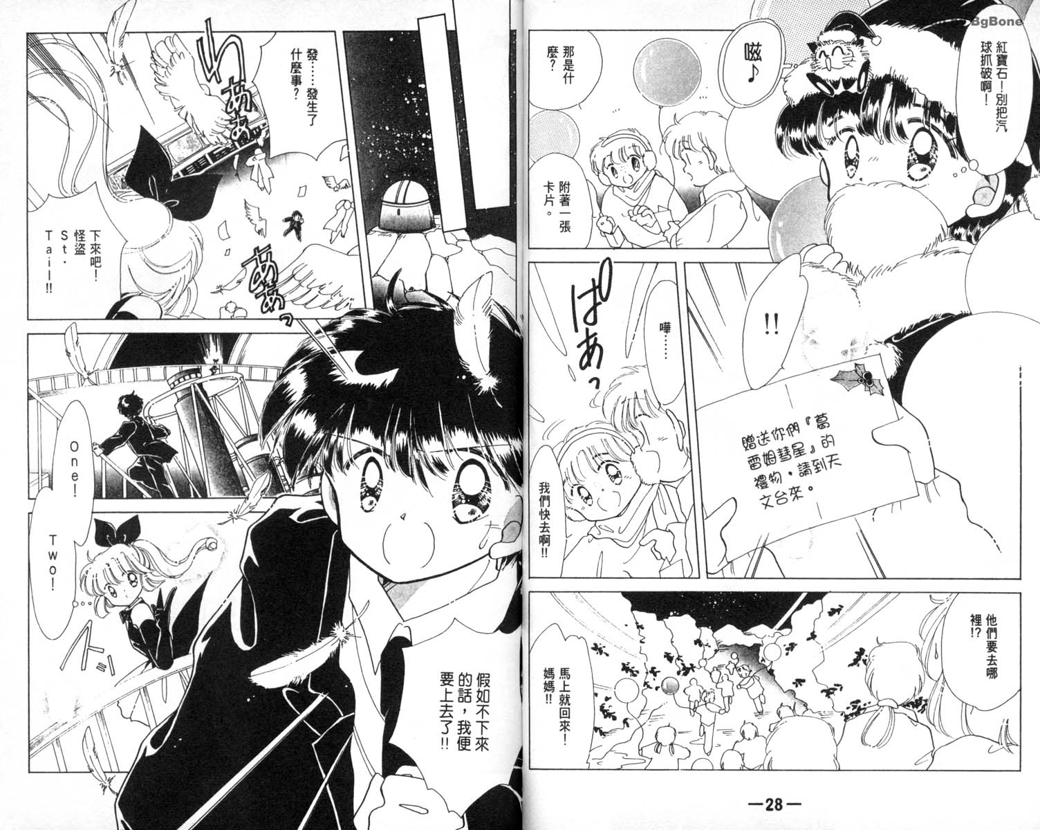 怪盗st.tail 第4卷 第14页