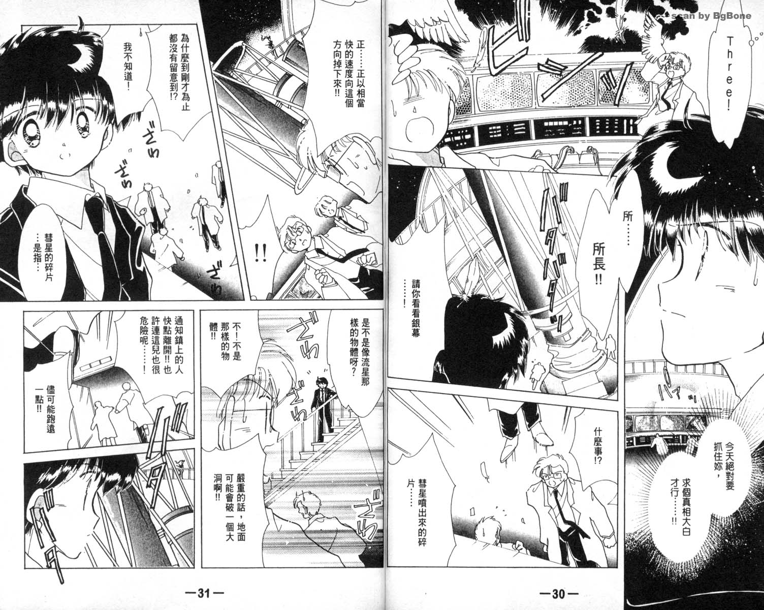 怪盗st.tail 第4卷 第15页