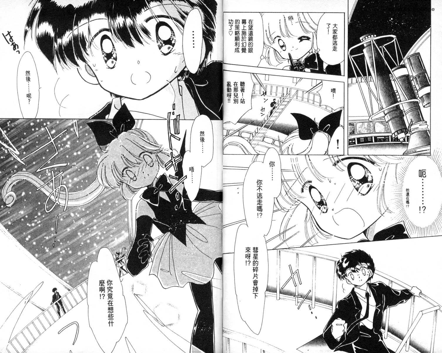 怪盗st.tail 第4卷 第16页