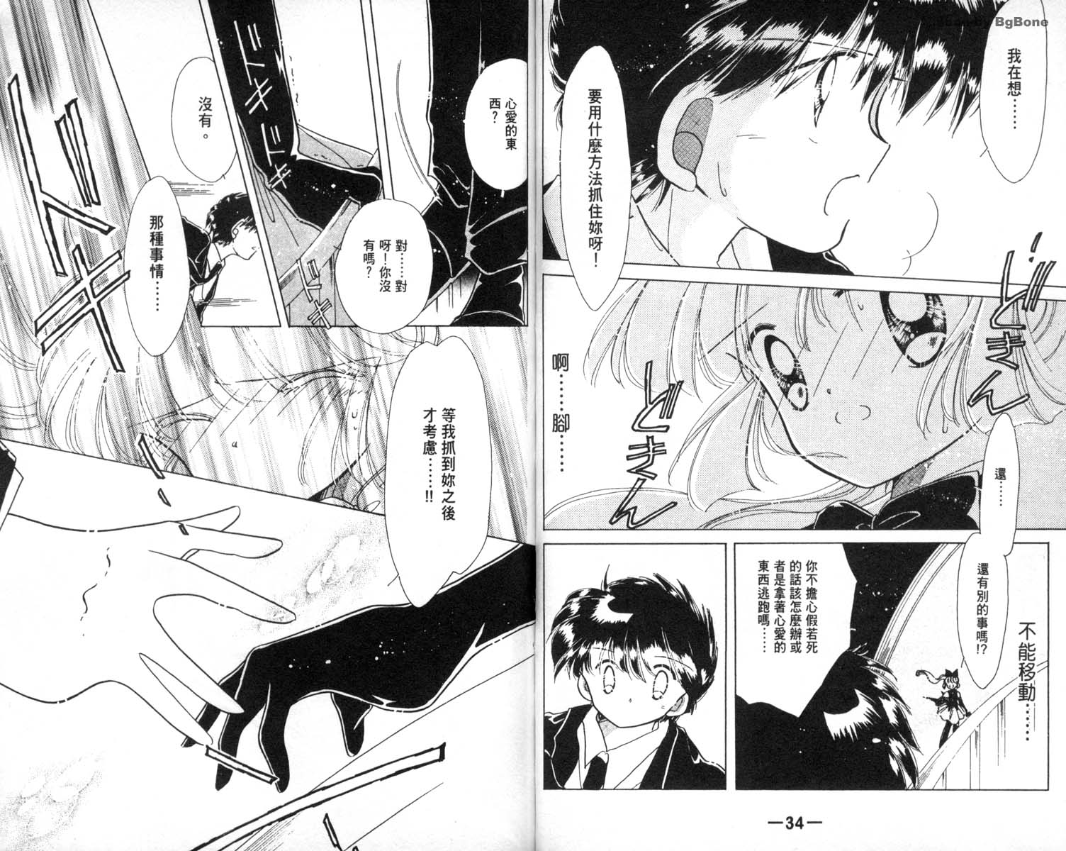 怪盗st.tail 第4卷 第17页