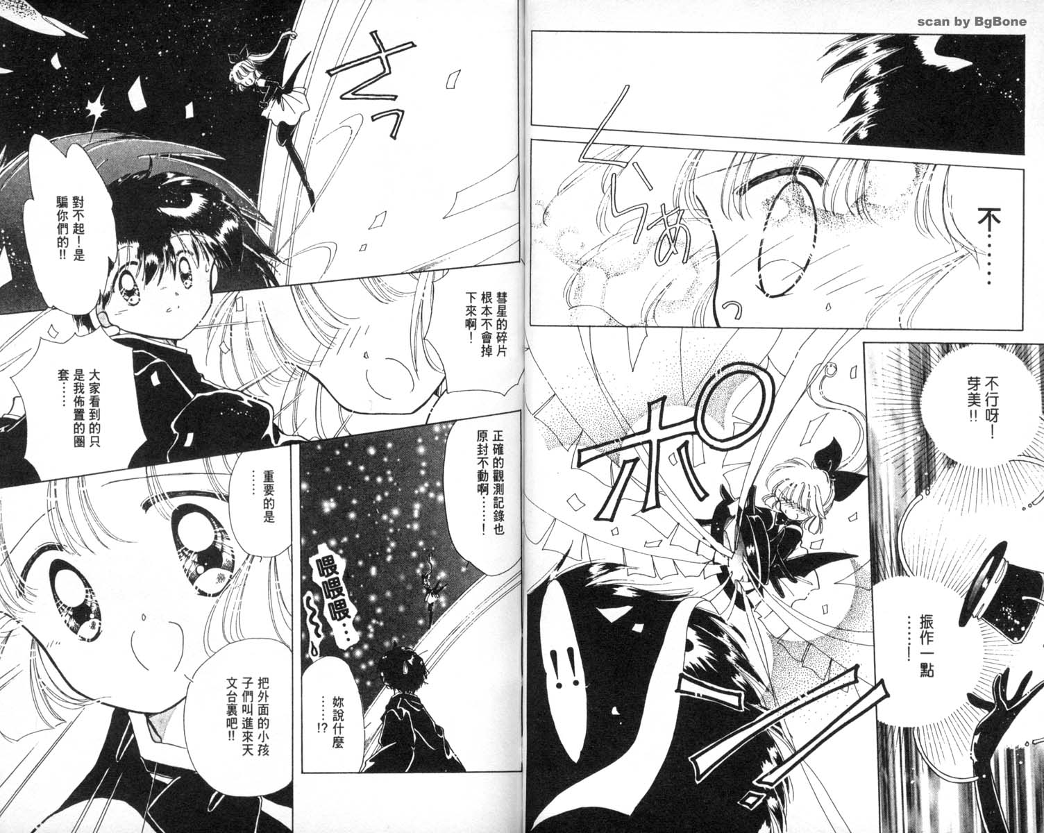 怪盗st.tail 第4卷 第18页