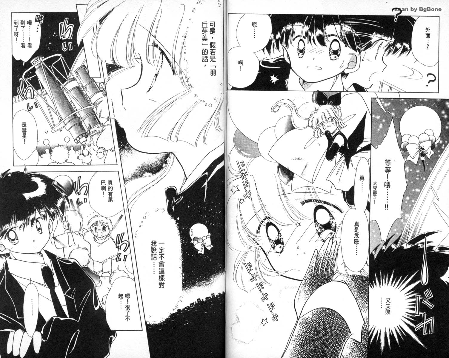 怪盗st.tail 第4卷 第19页