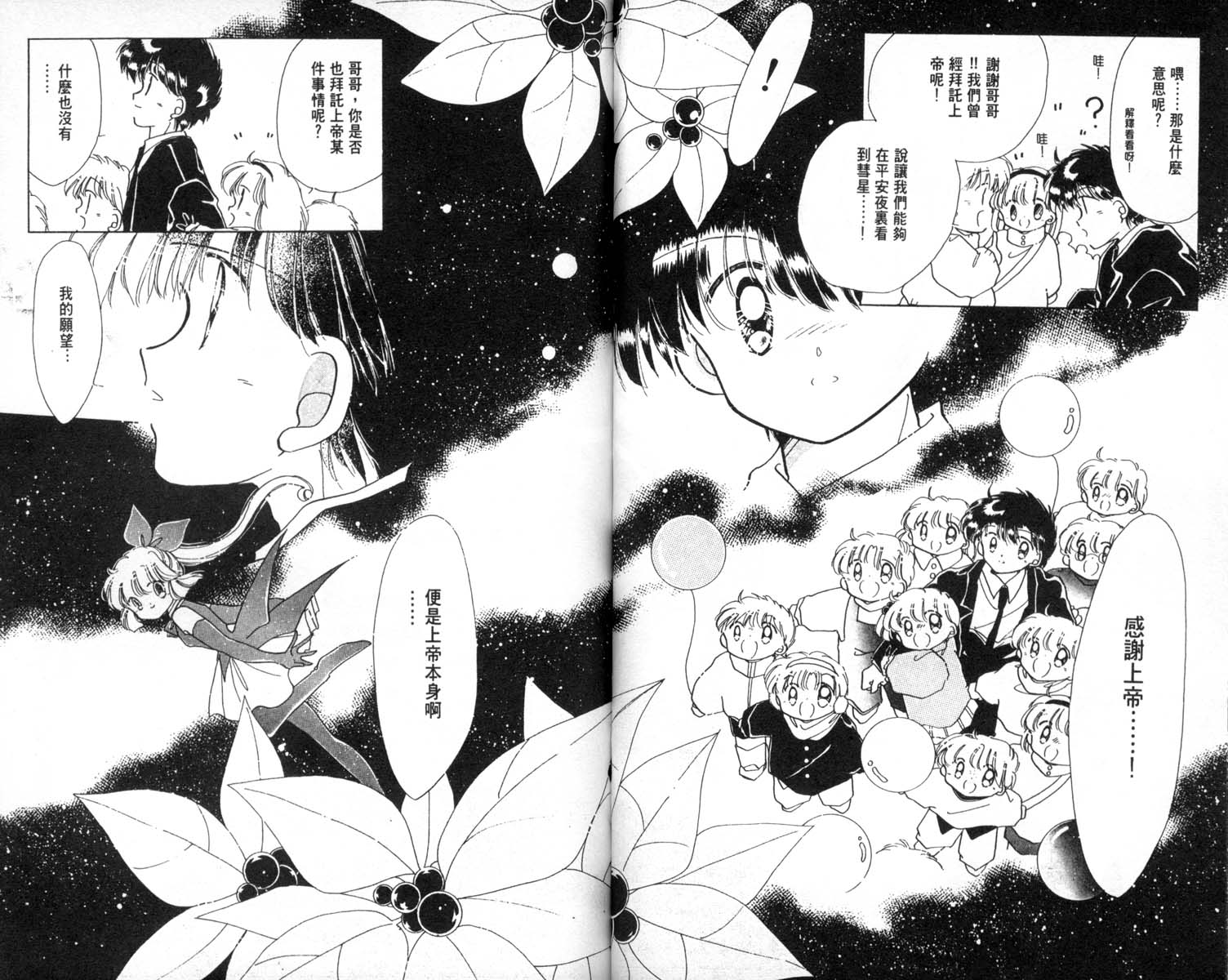 怪盗st.tail 第4卷 第20页