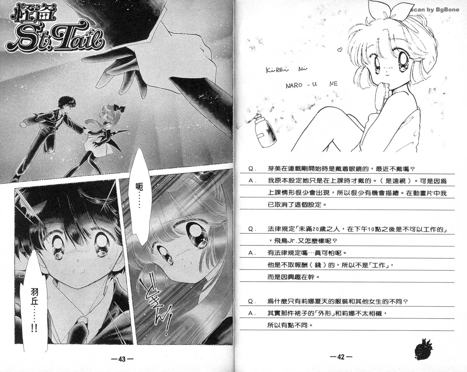 怪盗st.tail 第4卷 第21页