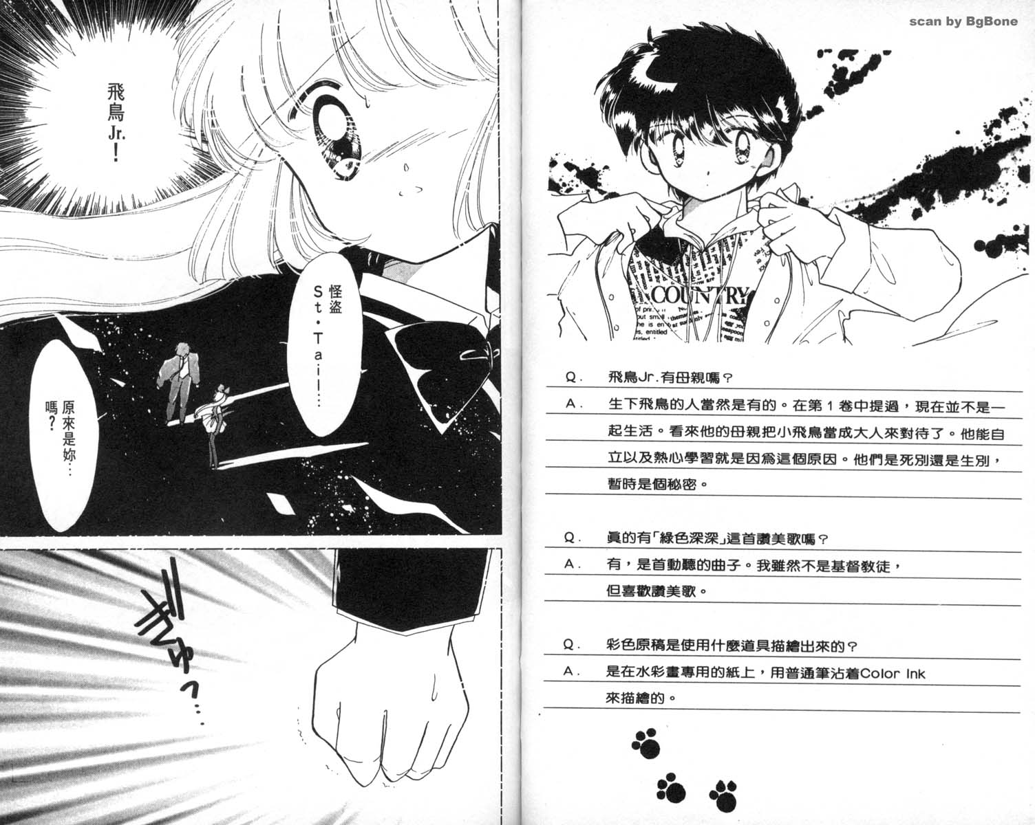 怪盗st.tail 第4卷 第23页