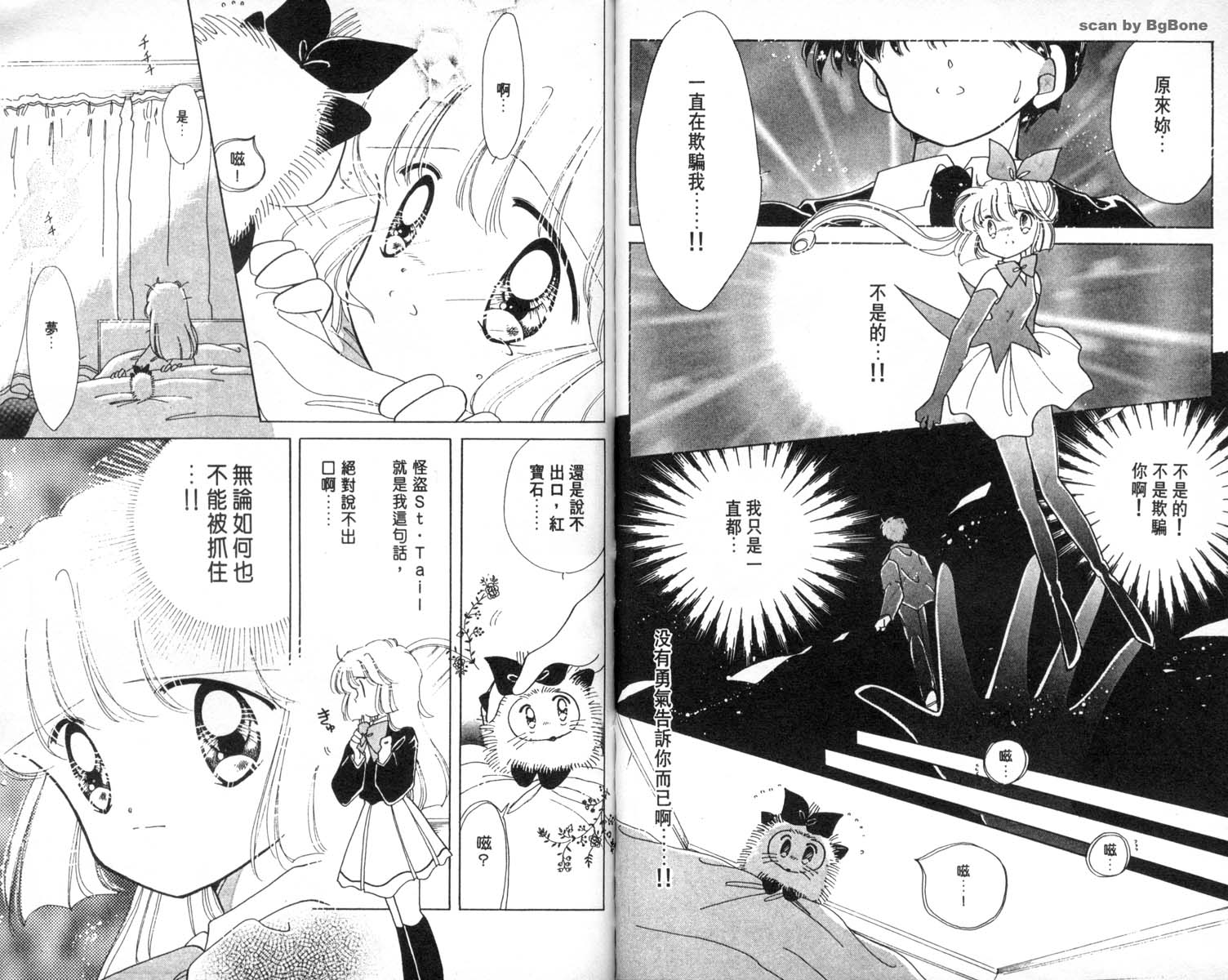 怪盗st.tail 第4卷 第24页