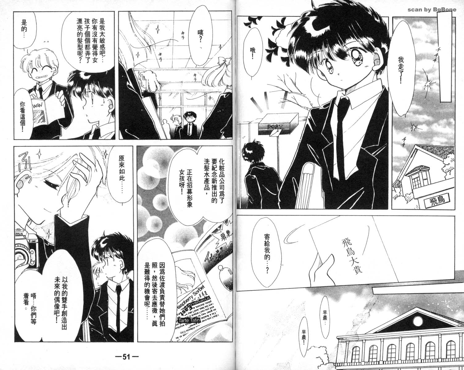 怪盗st.tail 第4卷 第25页