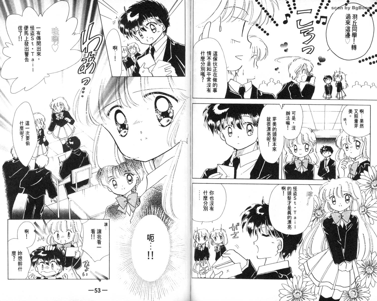 怪盗st.tail 第4卷 第26页