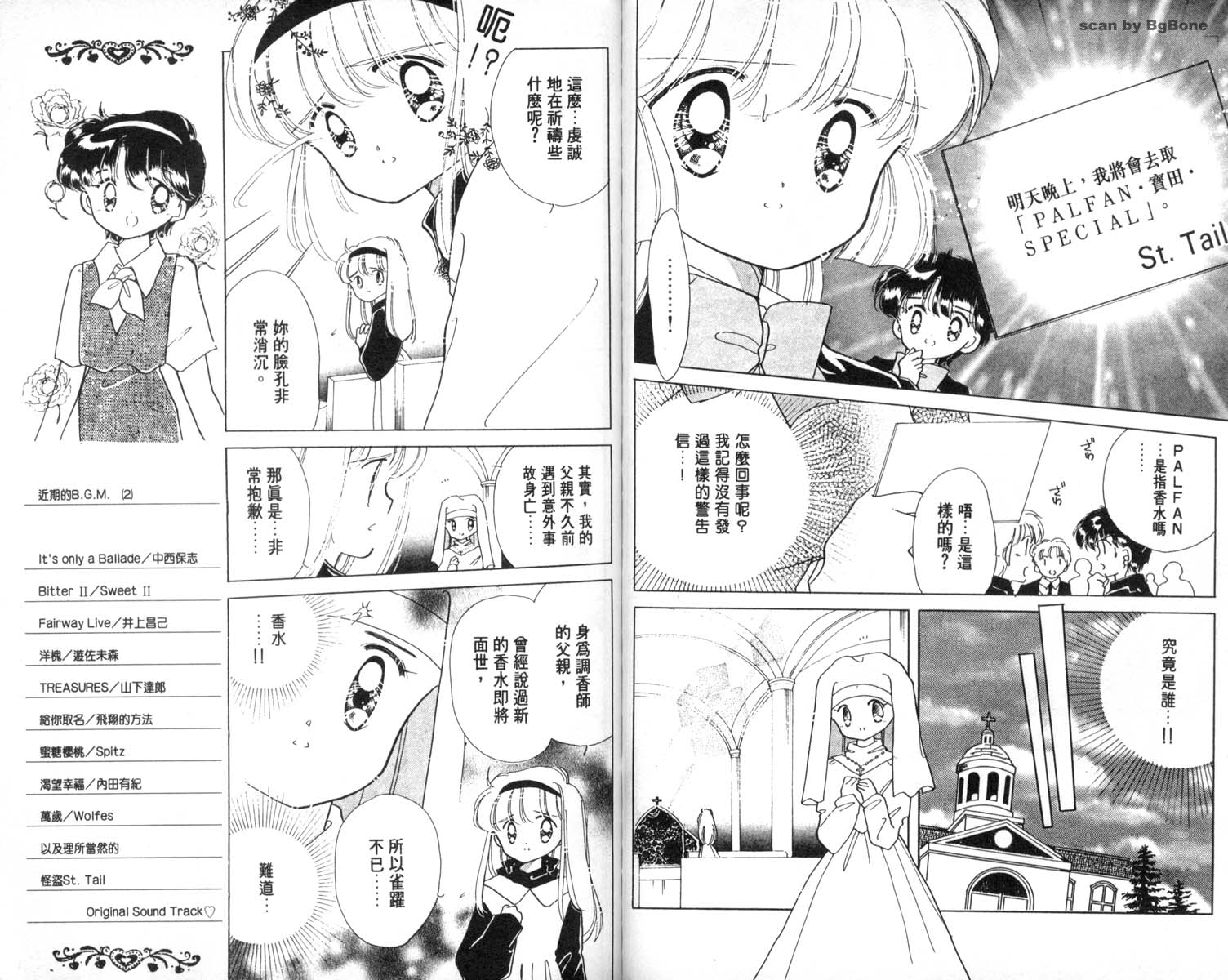 怪盗st.tail 第4卷 第27页