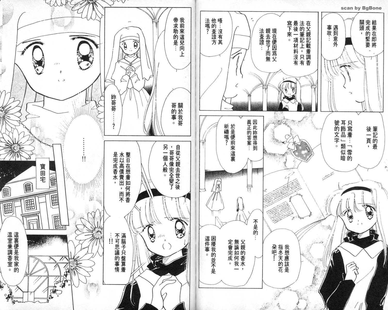 怪盗st.tail 第4卷 第28页