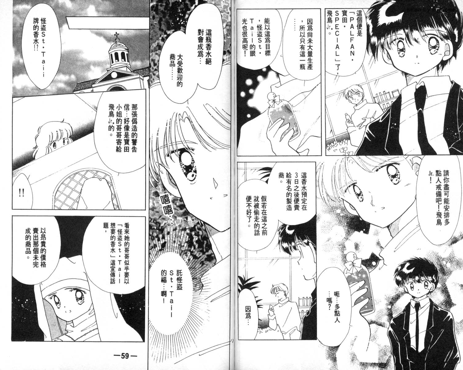 怪盗st.tail 第4卷 第29页