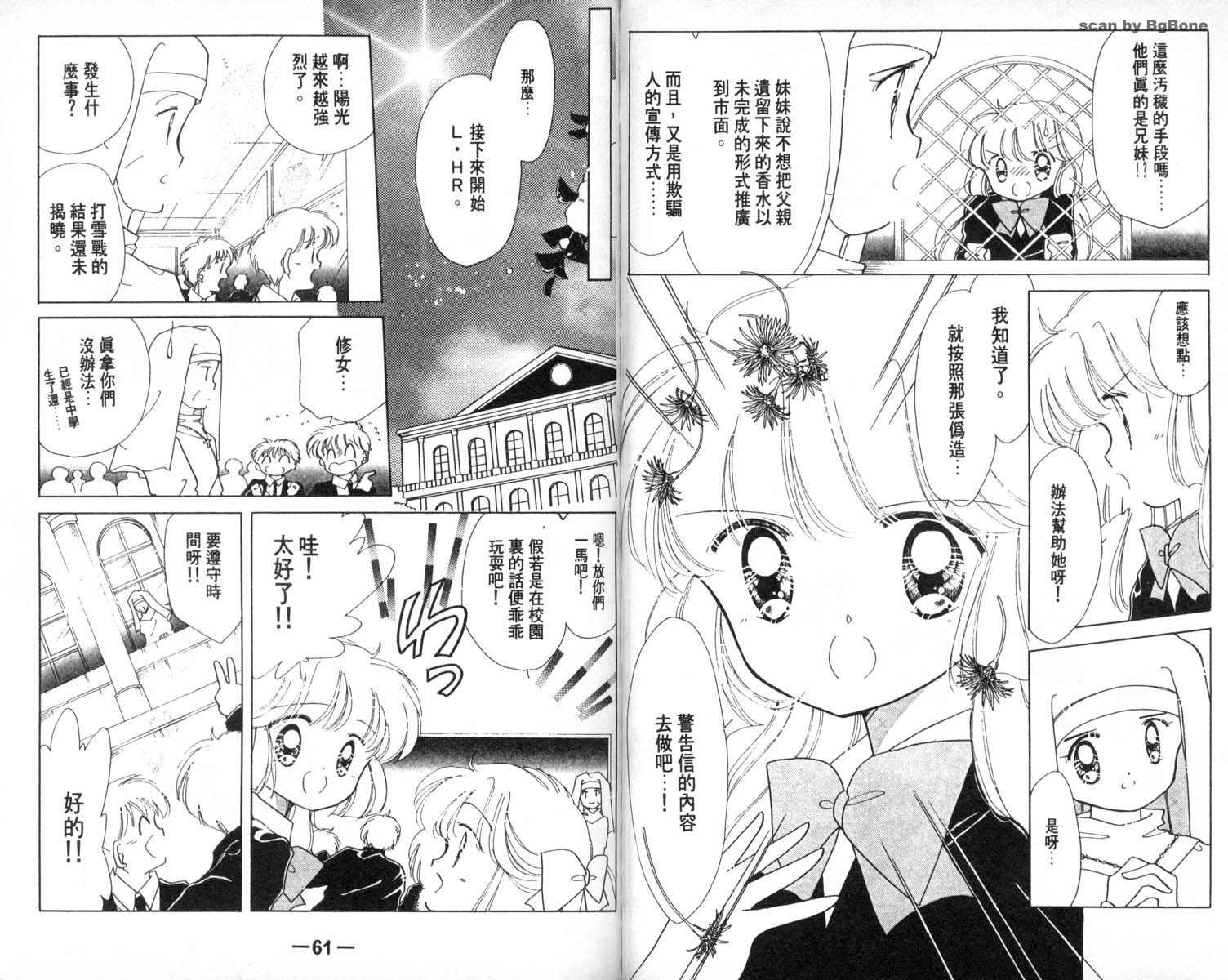 怪盗st.tail 第4卷 第30页