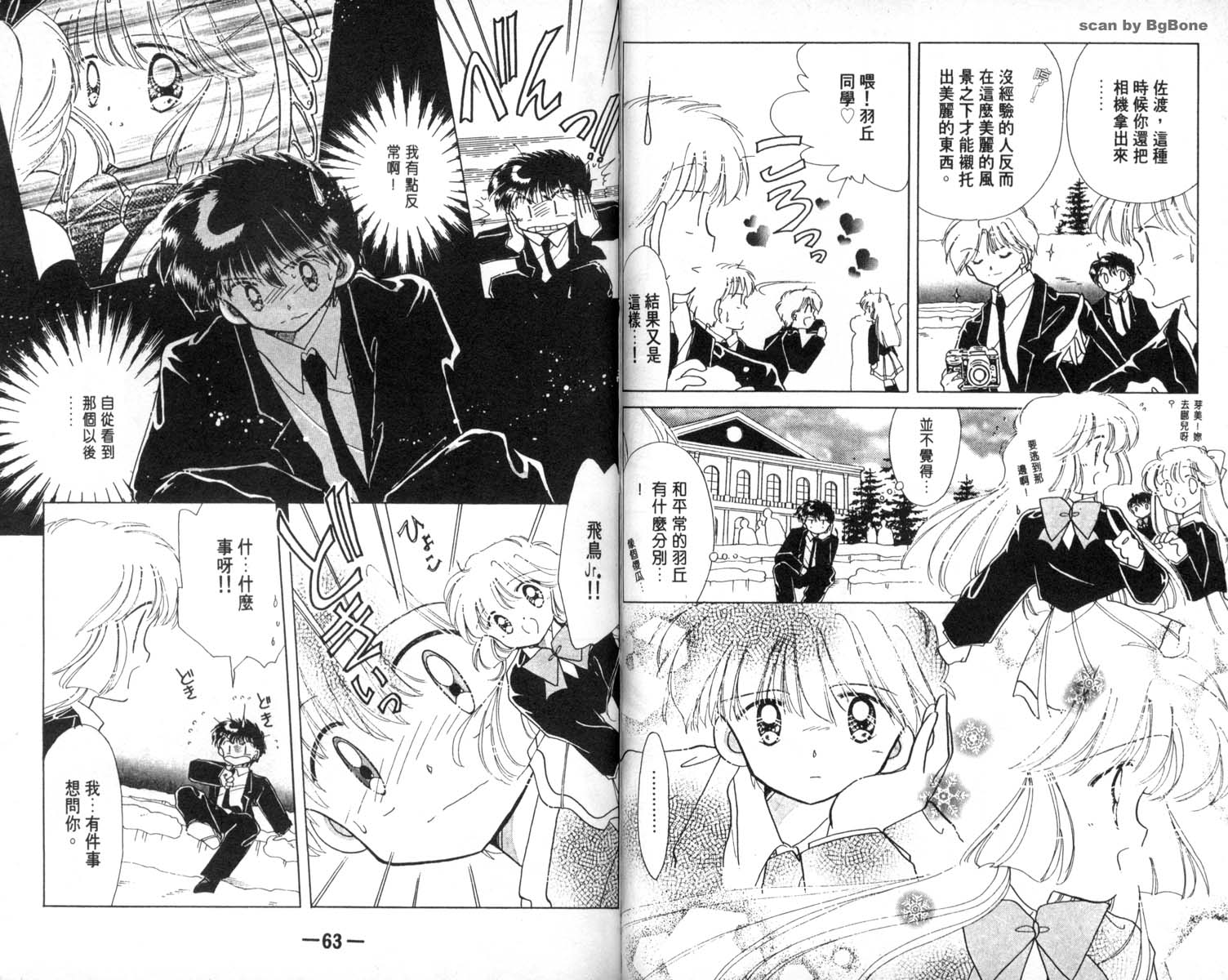 怪盗st.tail 第4卷 第31页