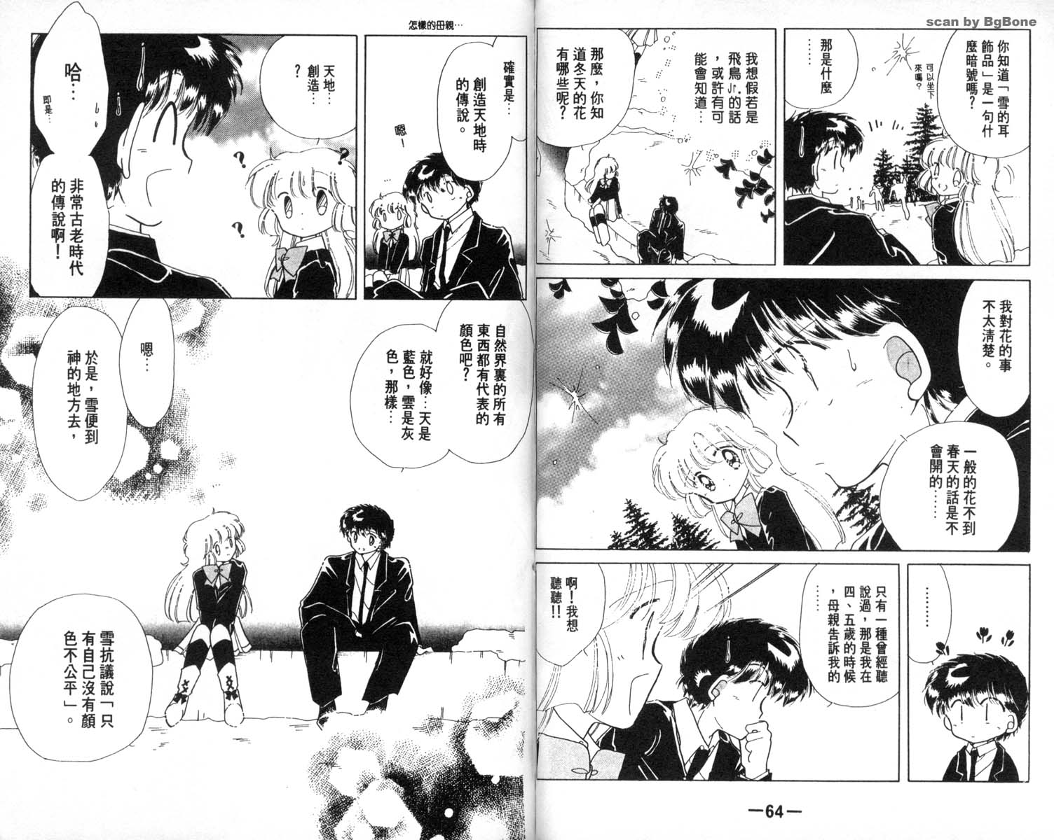 怪盗st.tail 第4卷 第32页