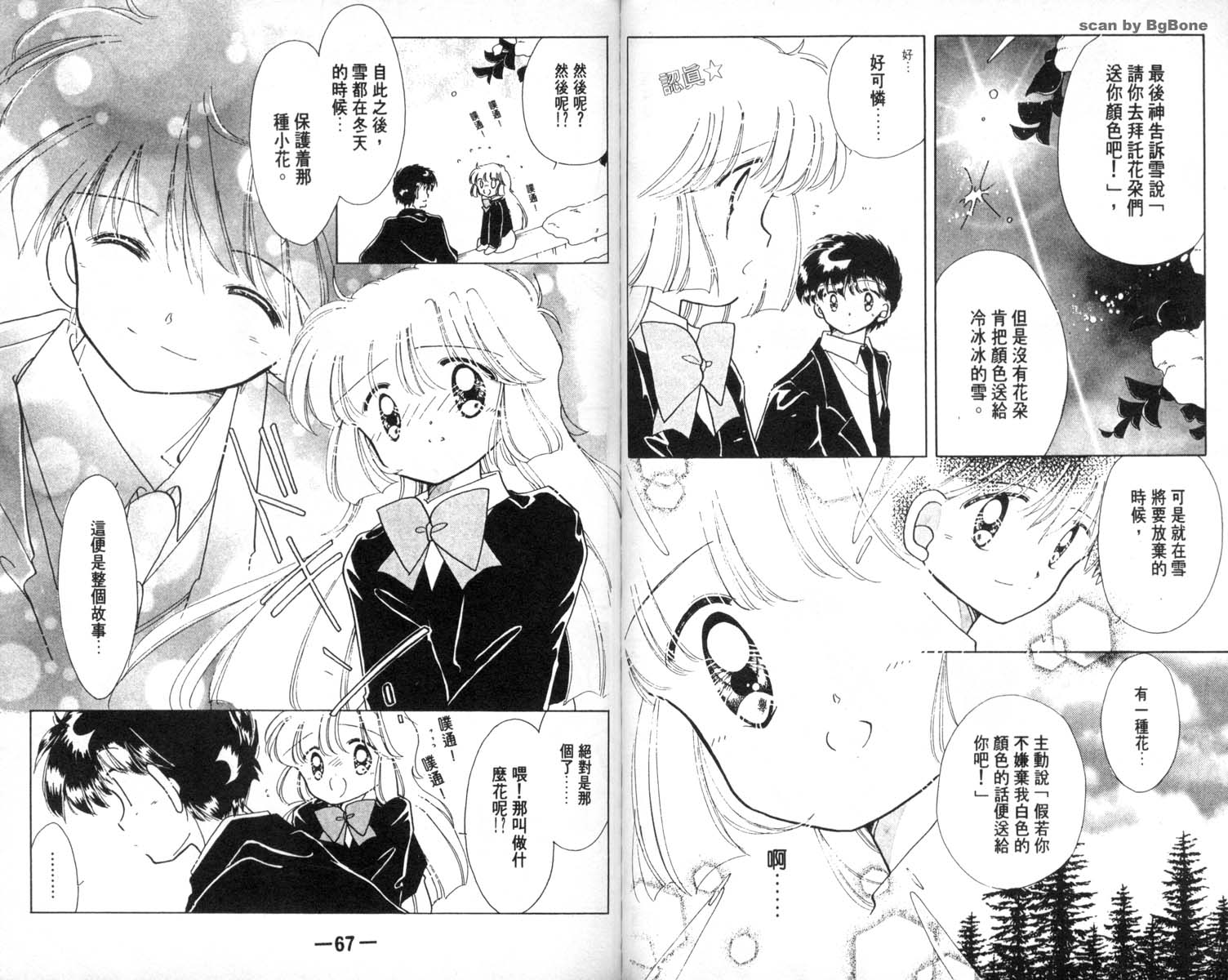 怪盗st.tail 第4卷 第33页