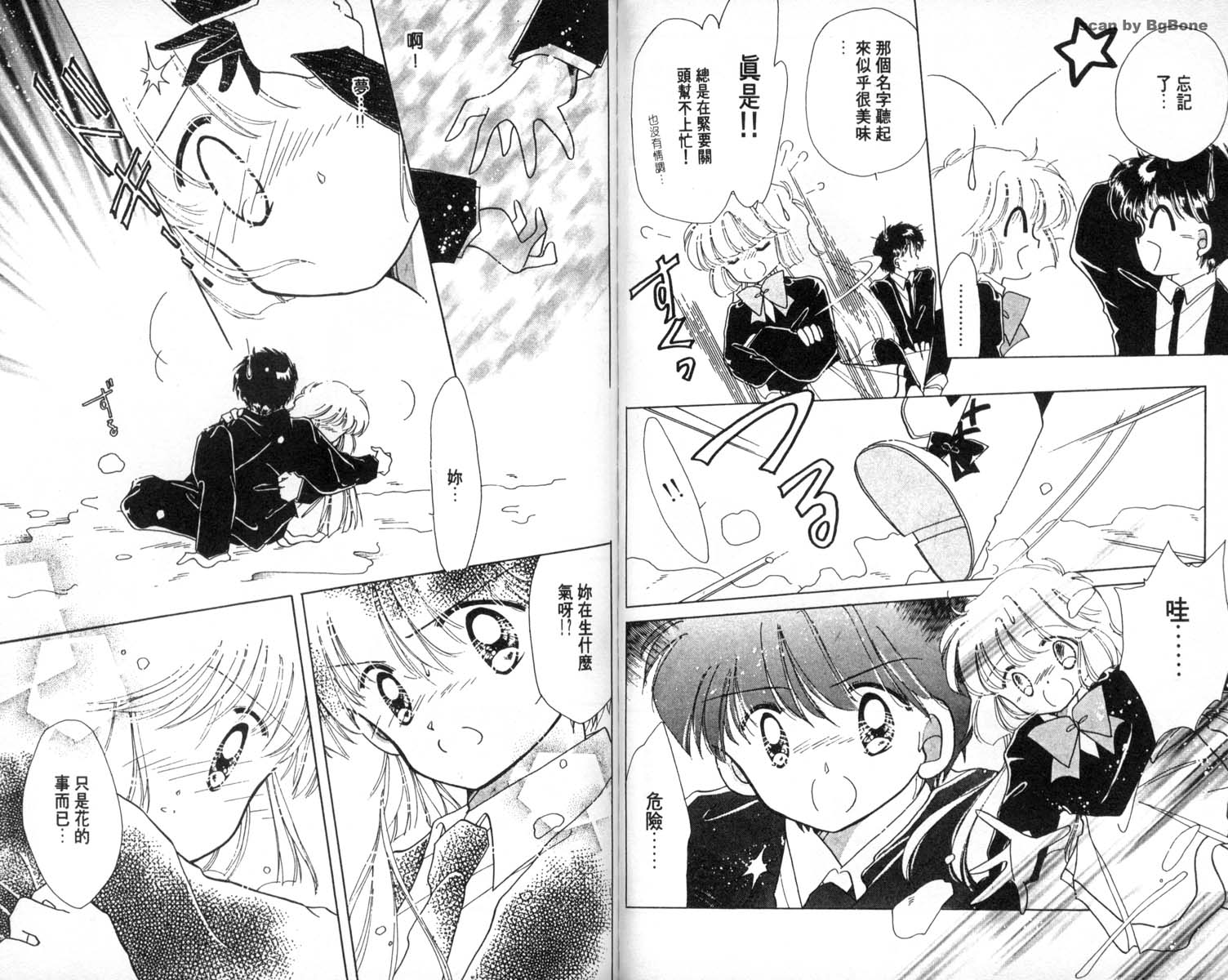 怪盗st.tail 第4卷 第34页