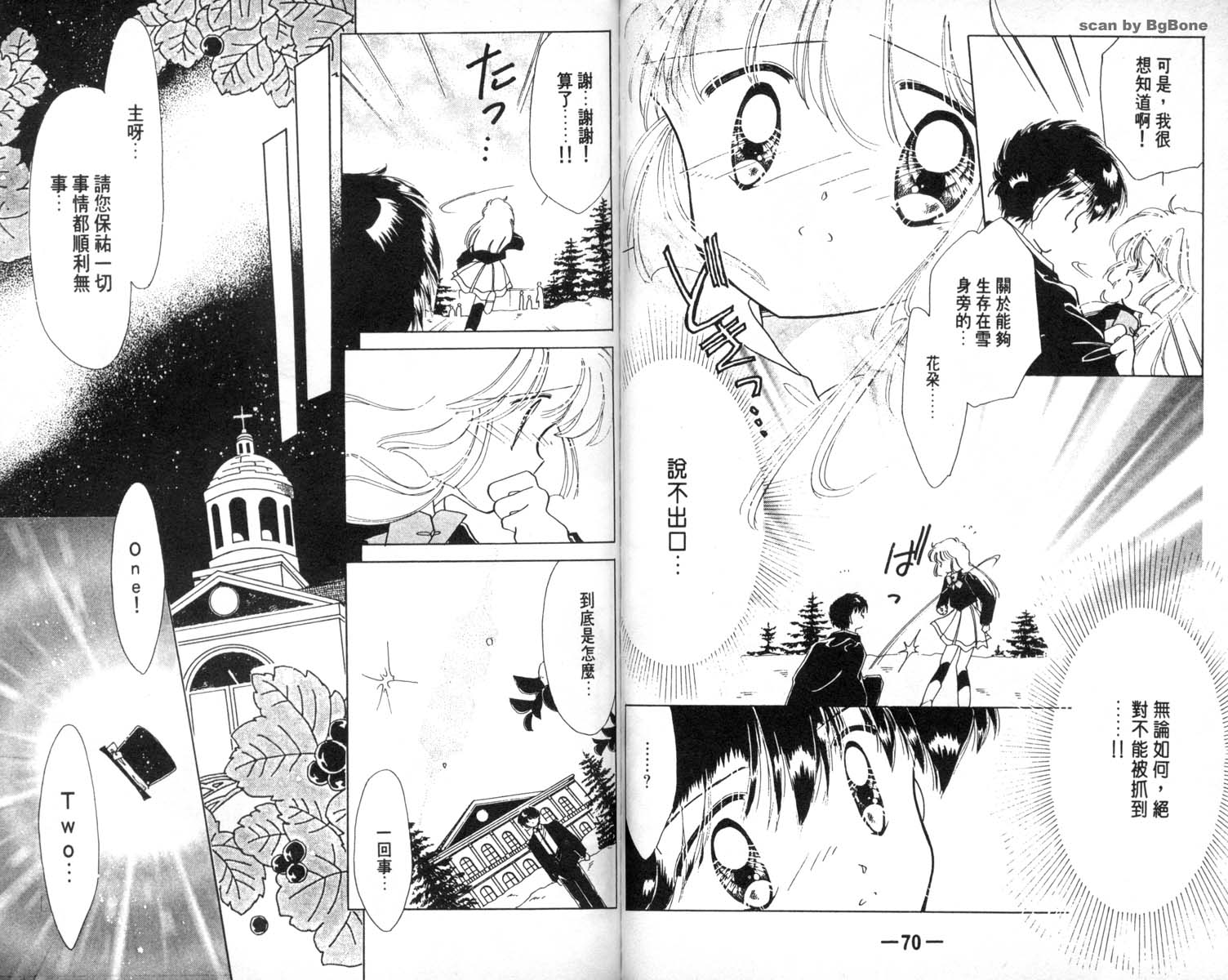 怪盗st.tail 第4卷 第35页