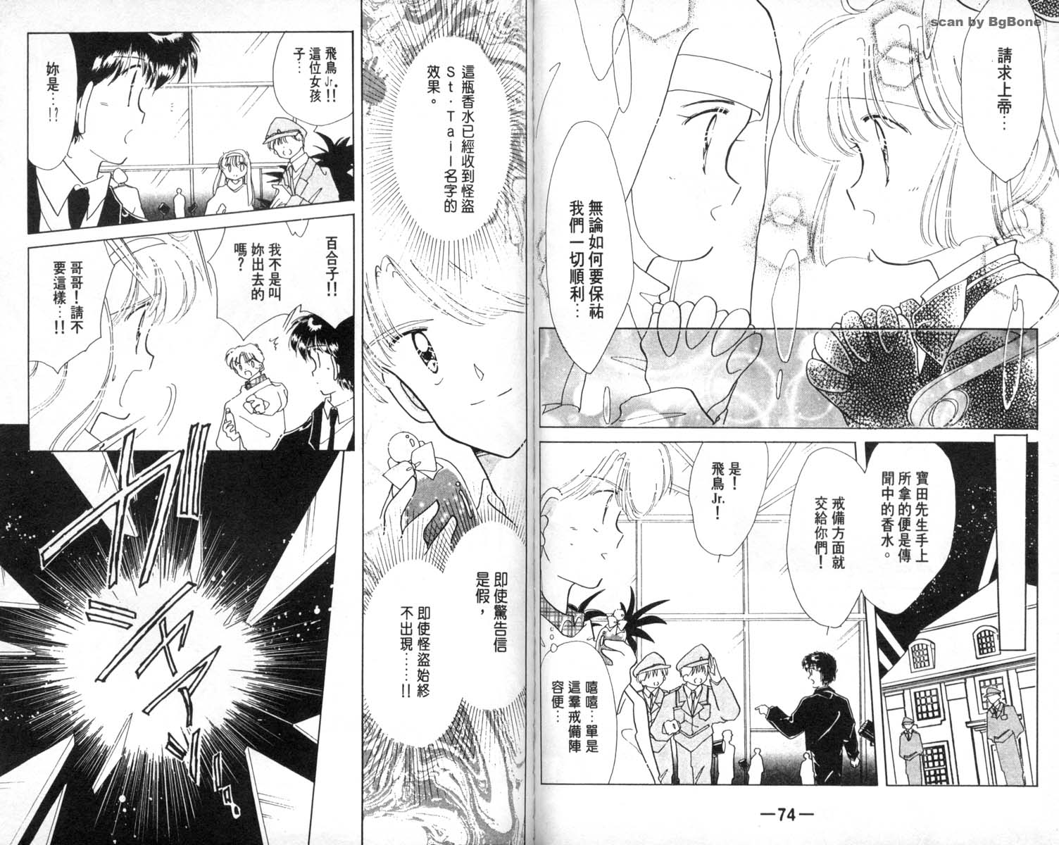 怪盗st.tail 第4卷 第37页