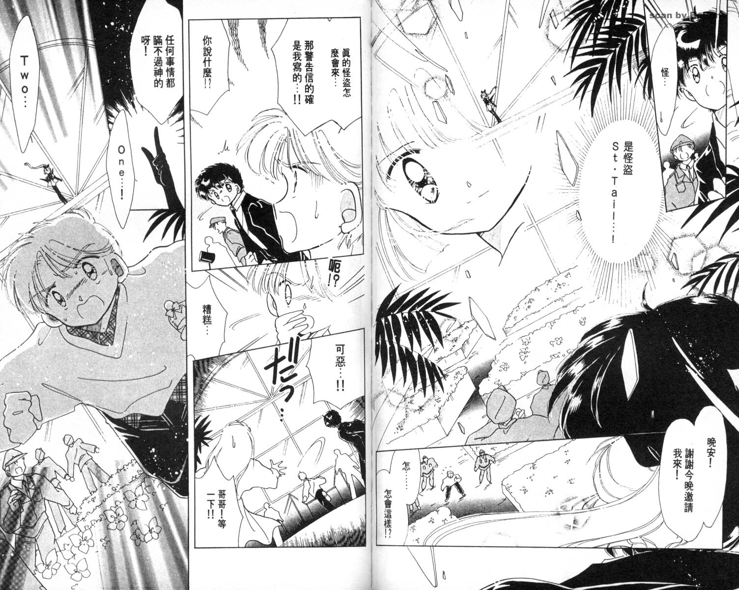 怪盗st.tail 第4卷 第38页