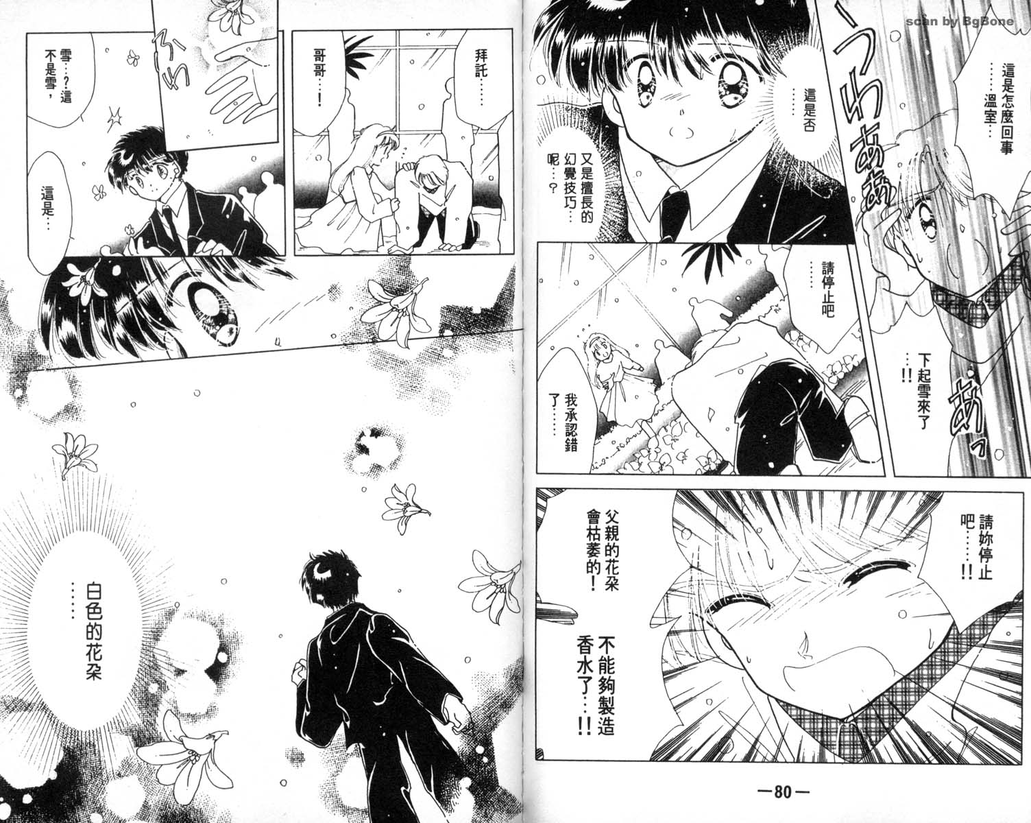 怪盗st.tail 第4卷 第40页