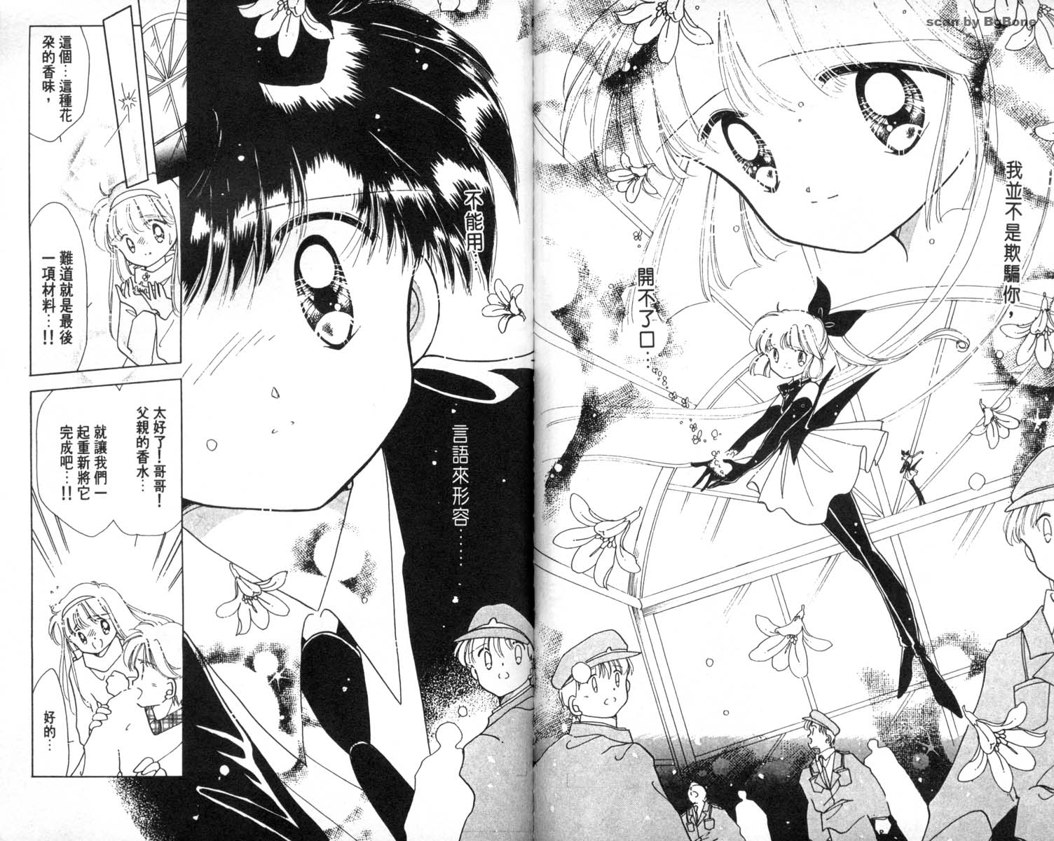 怪盗st.tail 第4卷 第41页