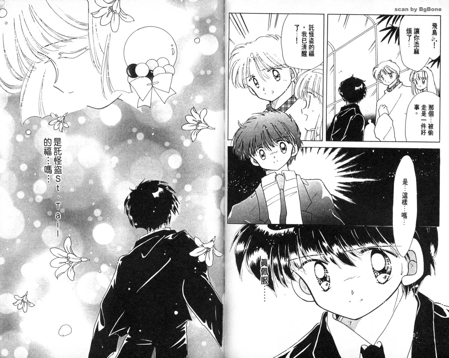 怪盗st.tail 第4卷 第42页