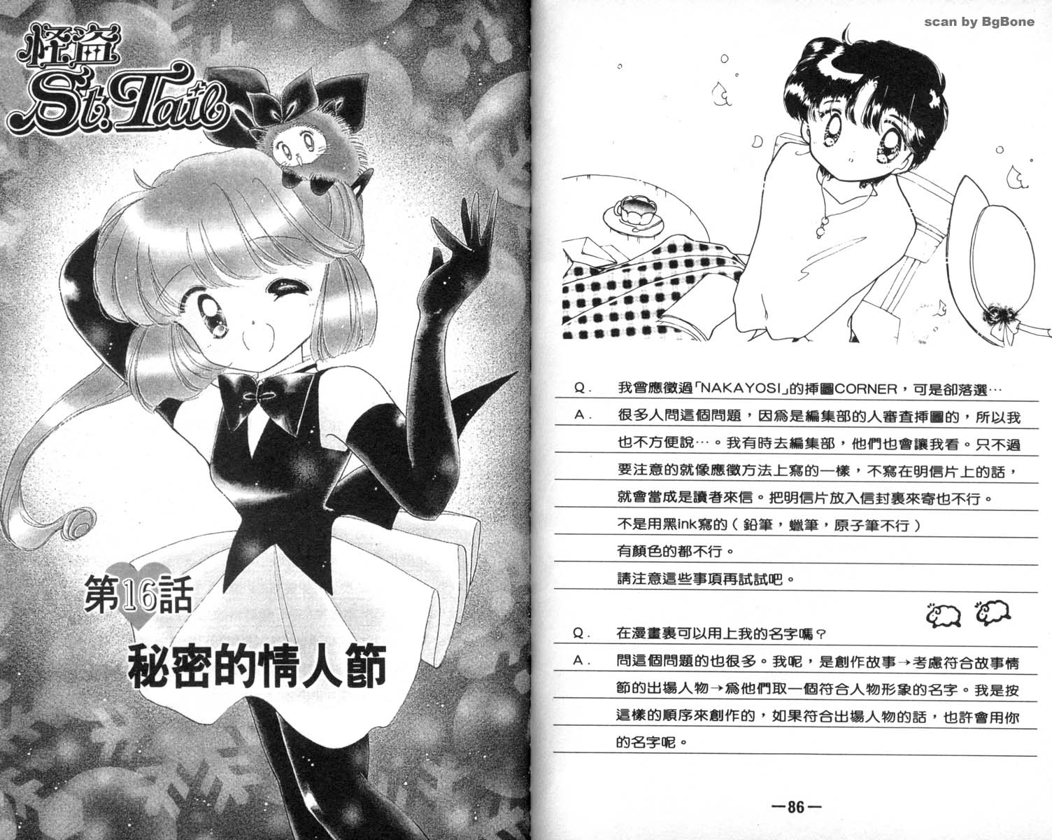 怪盗st.tail 第4卷 第43页