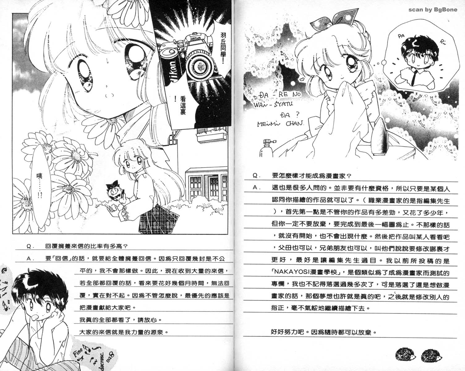 怪盗st.tail 第4卷 第44页