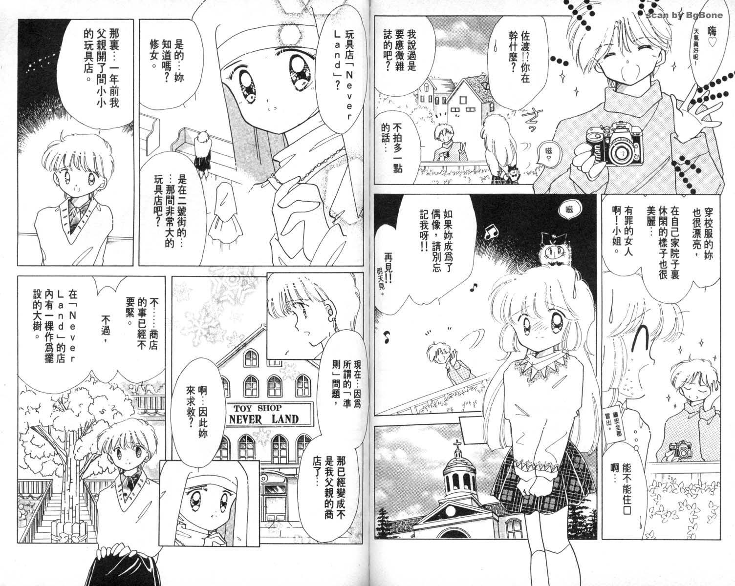 怪盗st.tail 第4卷 第45页