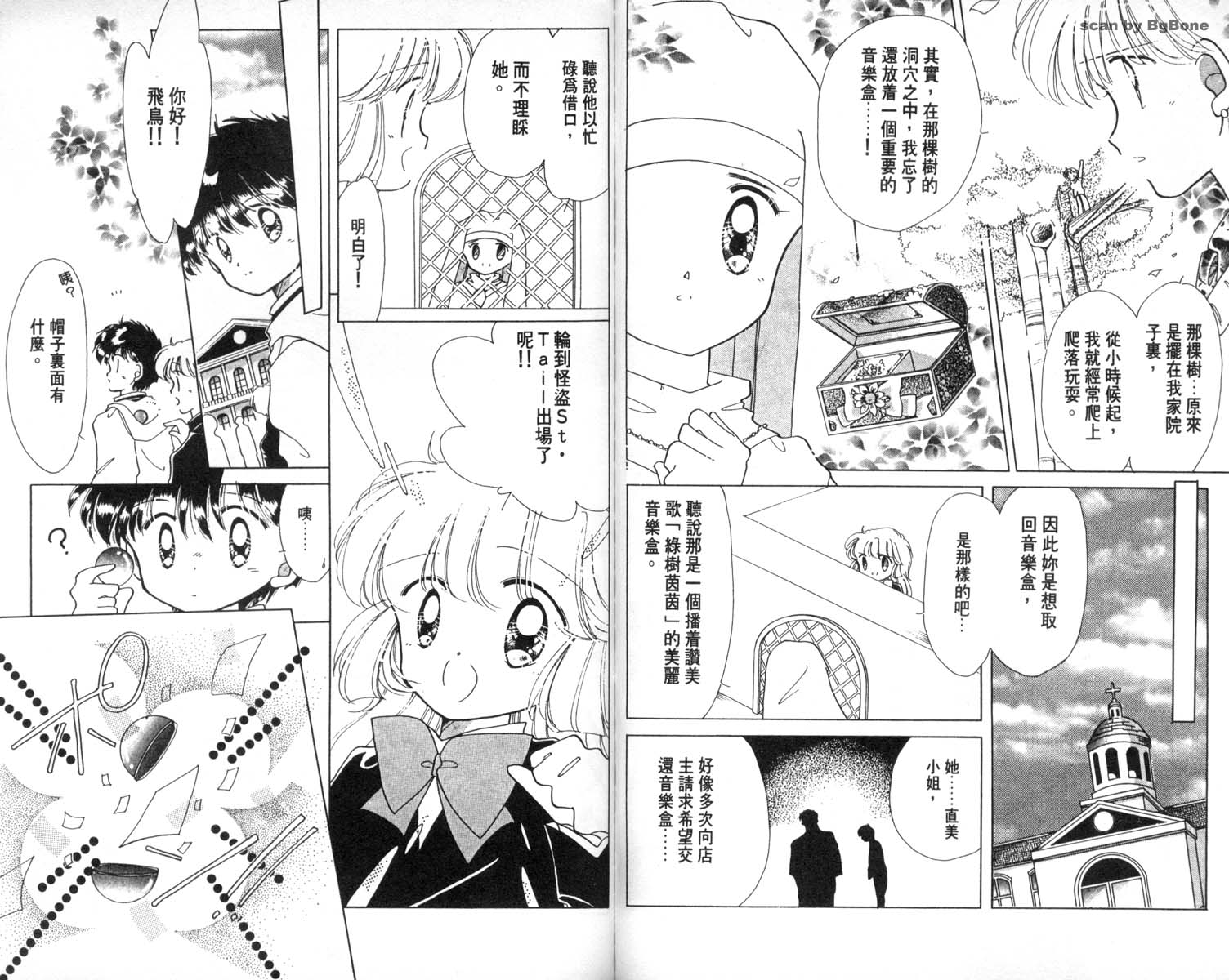 怪盗st.tail 第4卷 第46页