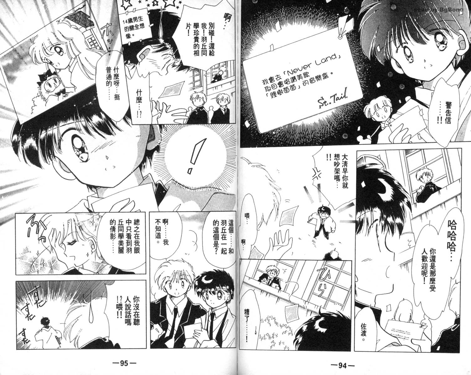 怪盗st.tail 第4卷 第47页