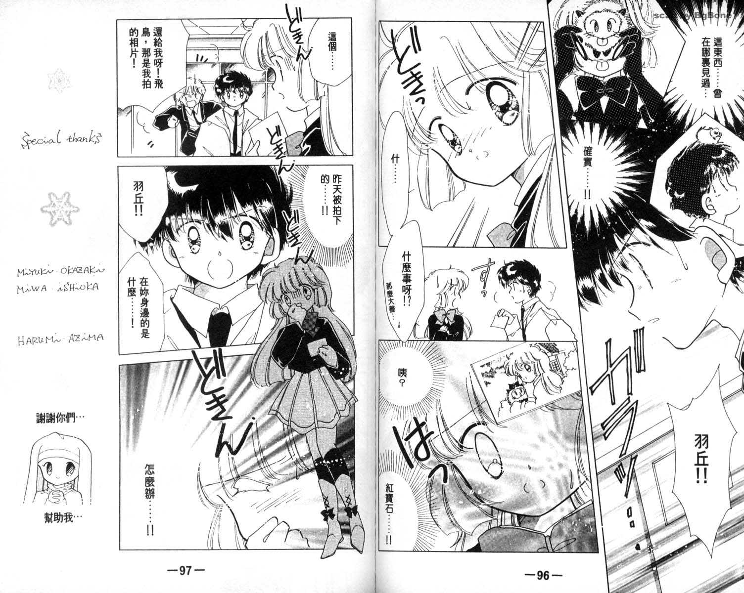 怪盗st.tail 第4卷 第48页