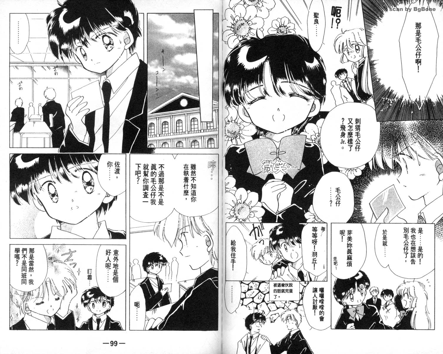 怪盗st.tail 第4卷 第49页