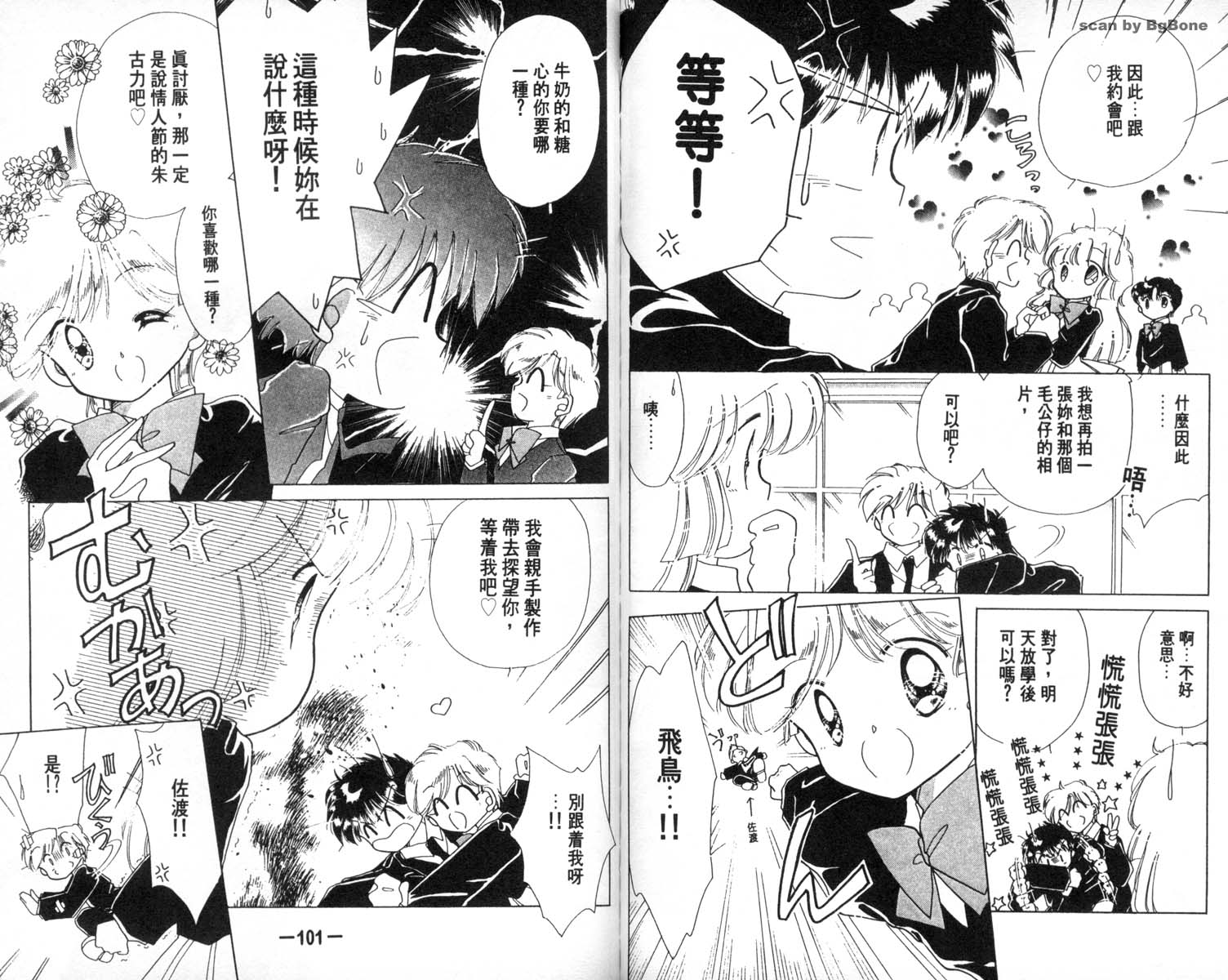 怪盗st.tail 第4卷 第50页