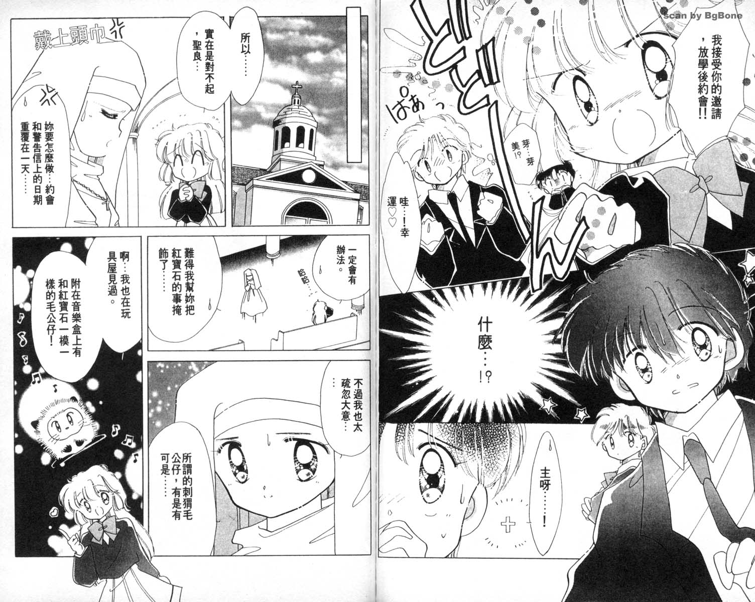 怪盗st.tail 第4卷 第51页