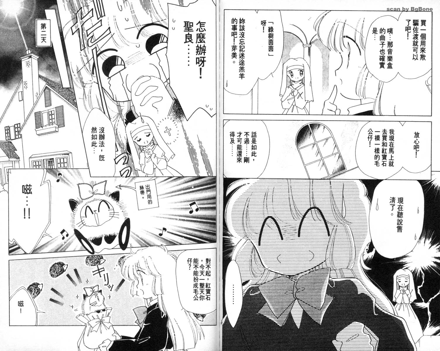 怪盗st.tail 第4卷 第52页