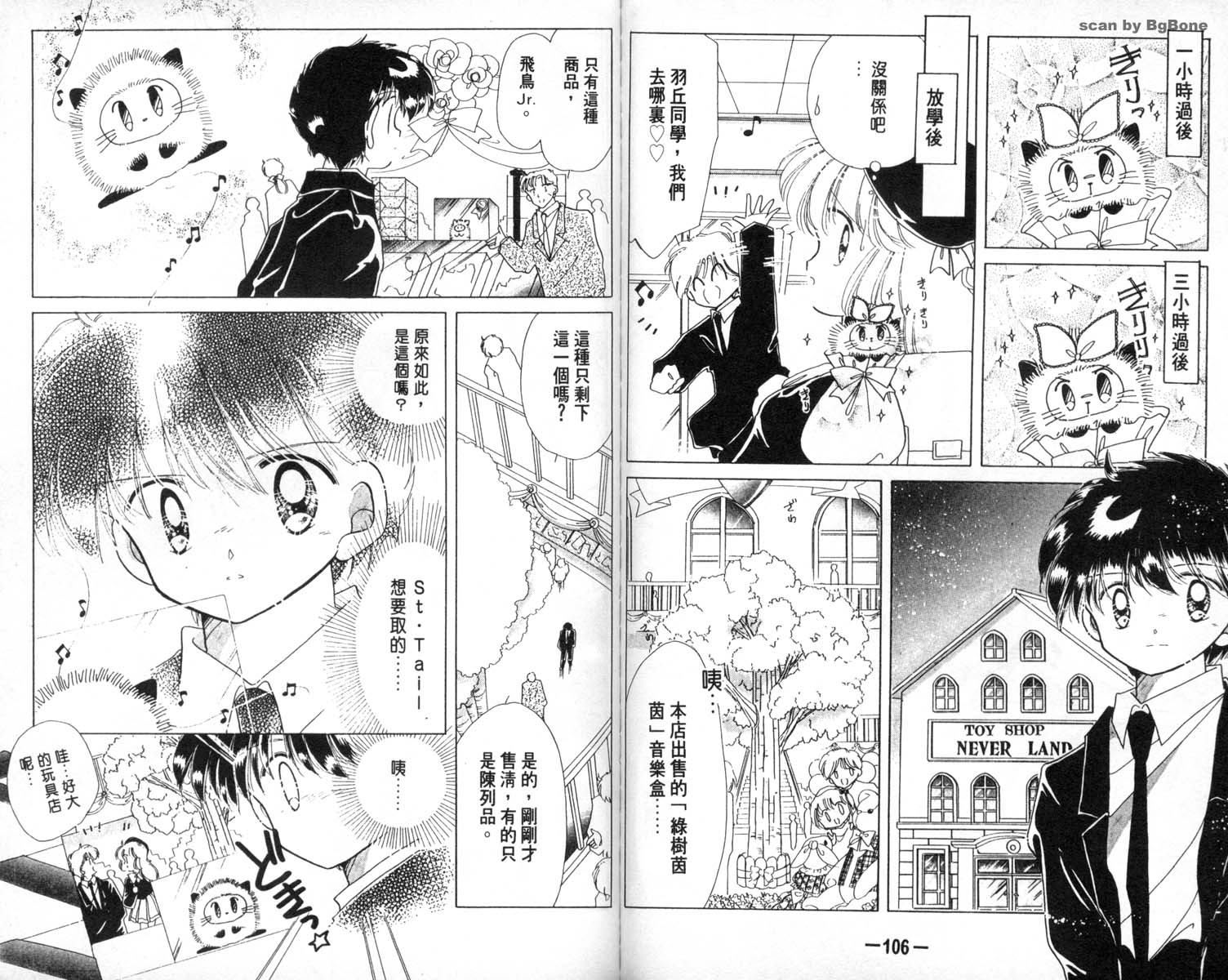 怪盗st.tail 第4卷 第53页