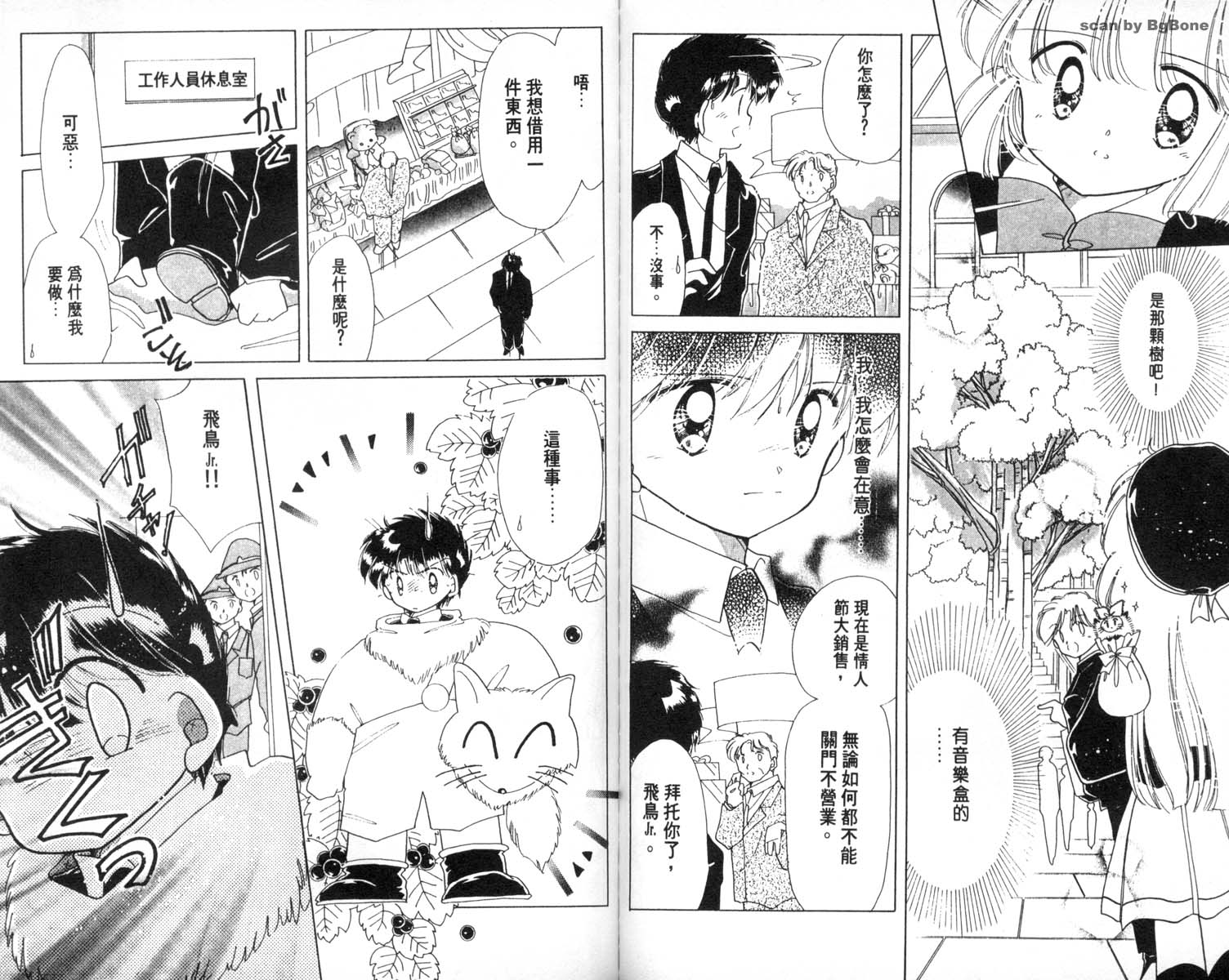 怪盗st.tail 第4卷 第54页