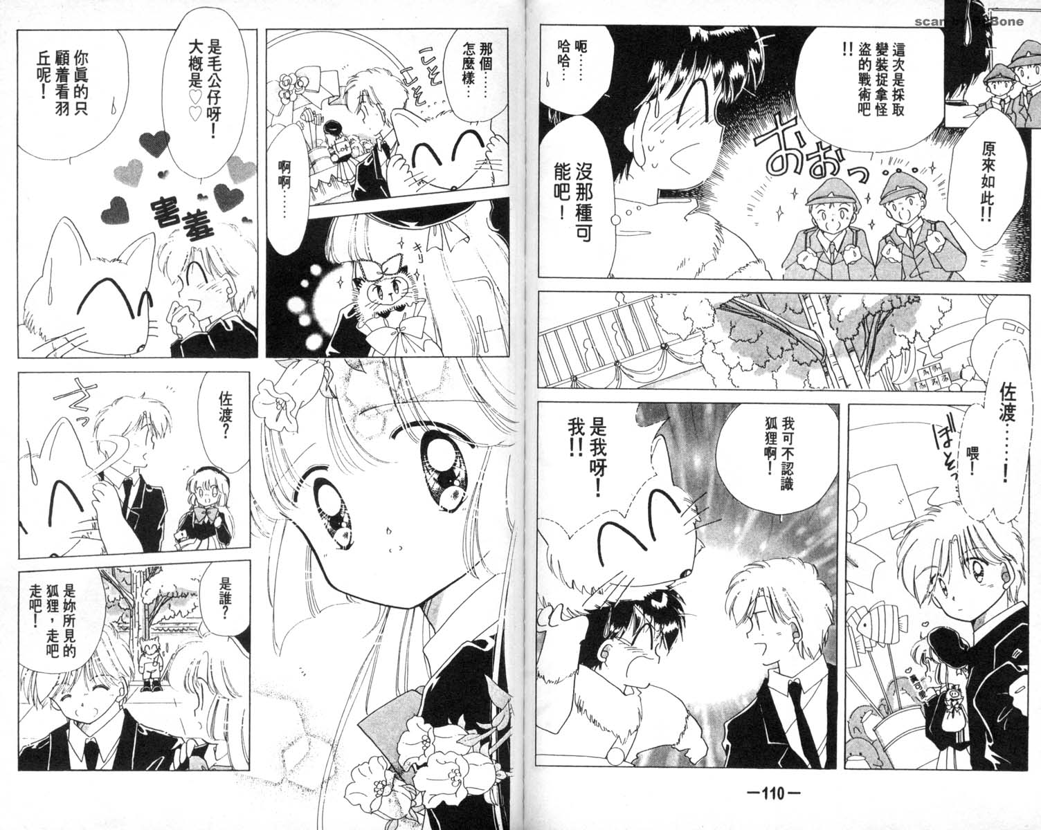 怪盗st.tail 第4卷 第55页