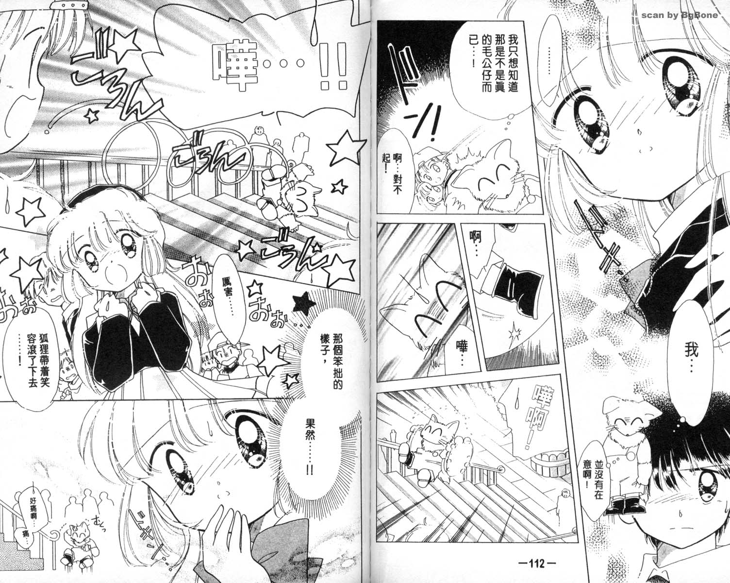 怪盗st.tail 第4卷 第56页