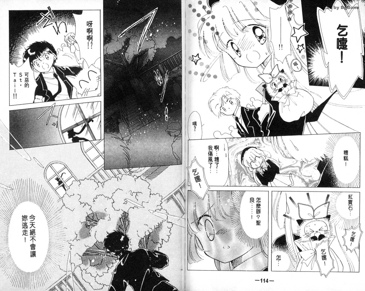 怪盗st.tail 第4卷 第57页